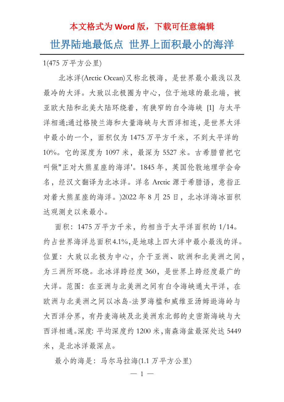 世界陆地最低点 世界上面积最小的海洋_第1页