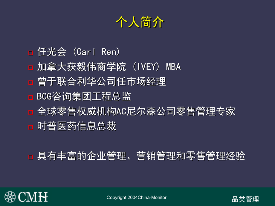 《 XX医药信息有限公司-零售药房品类管理( 96页) 》_第2页