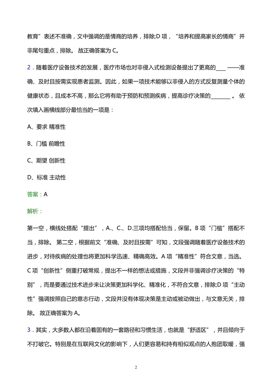 2021年中国五环工程有限公司校园招聘试题及答案解析_第2页