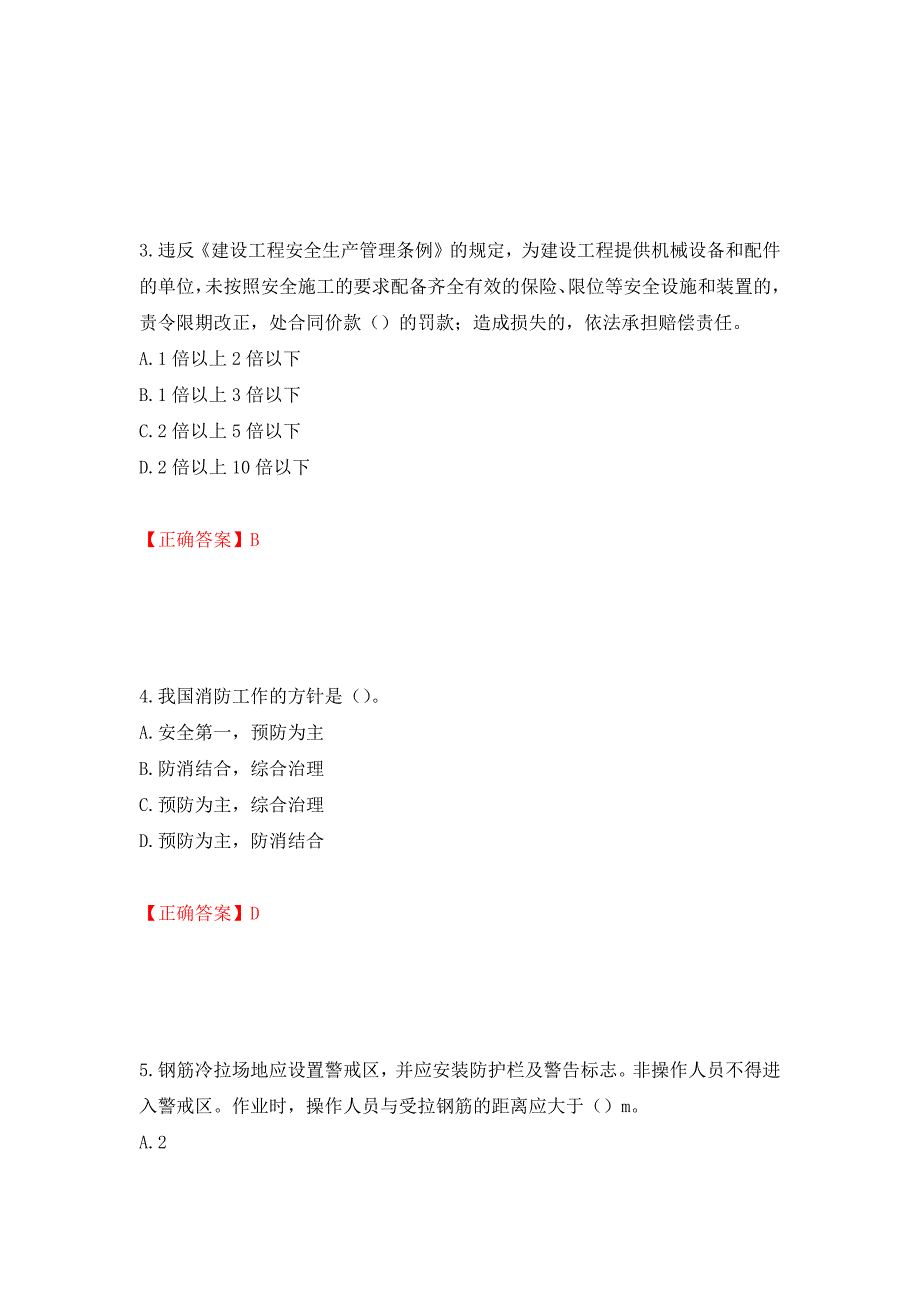 2022年湖南省建筑施工企业安管人员安全员C1证机械类考核题库强化卷（必考题）及参考答案（第3期）_第2页