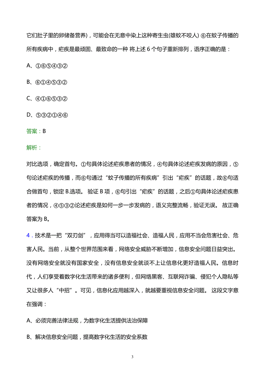 2022年上海齐鲁实业集团有限公司招聘考试题库及答案解析_第3页