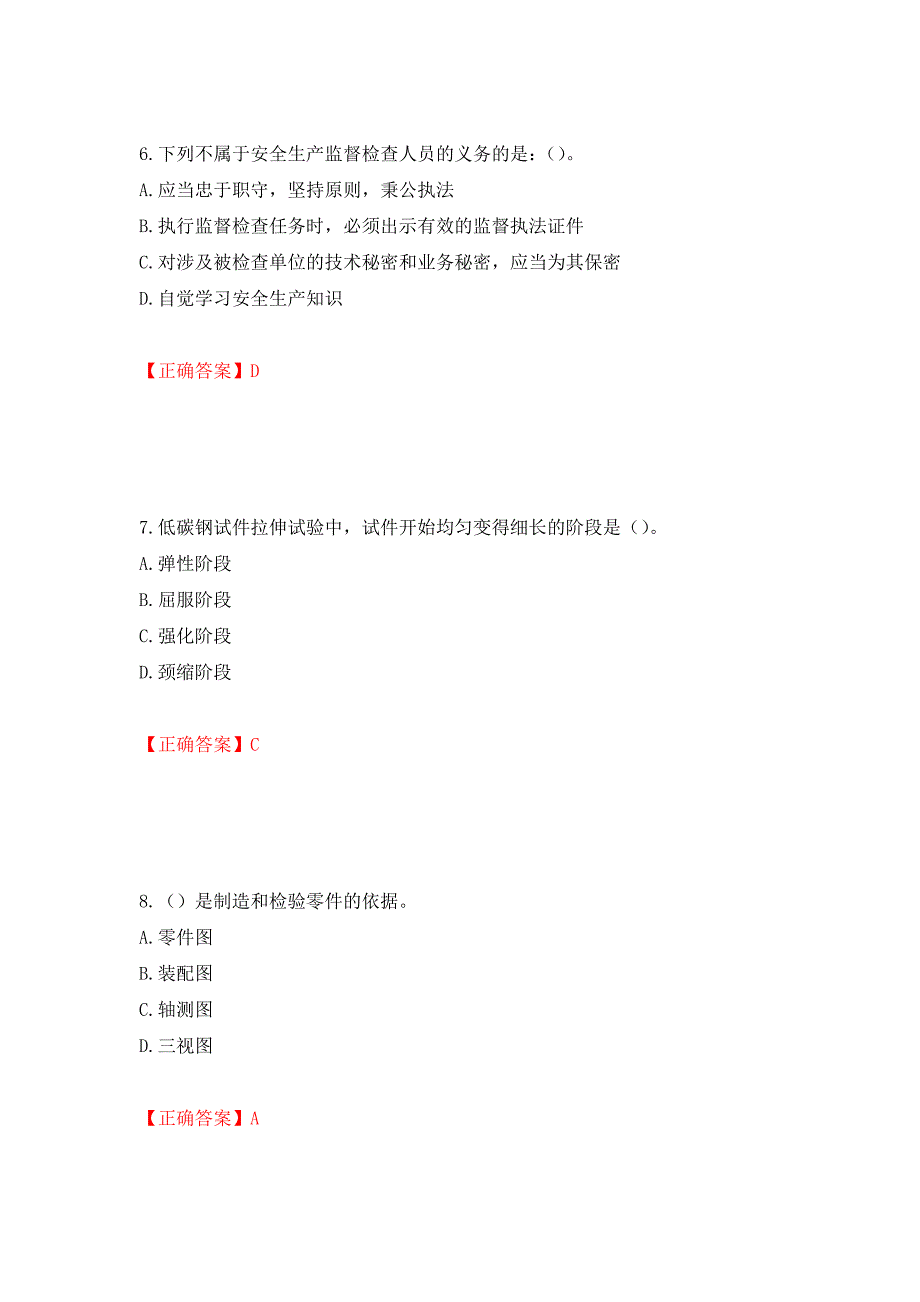 2022年机械员考试练习题库强化卷（必考题）及参考答案（第47卷）_第3页