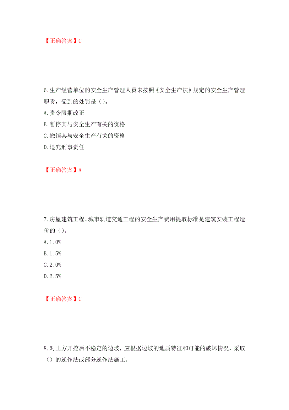 2022年江苏省建筑施工企业主要负责人安全员A证考核题库强化卷（必考题）及参考答案（第56套）_第3页