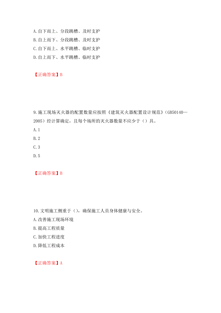 2022年江苏省建筑施工企业主要负责人安全员A证考核题库强化卷（必考题）及参考答案（第56套）_第4页