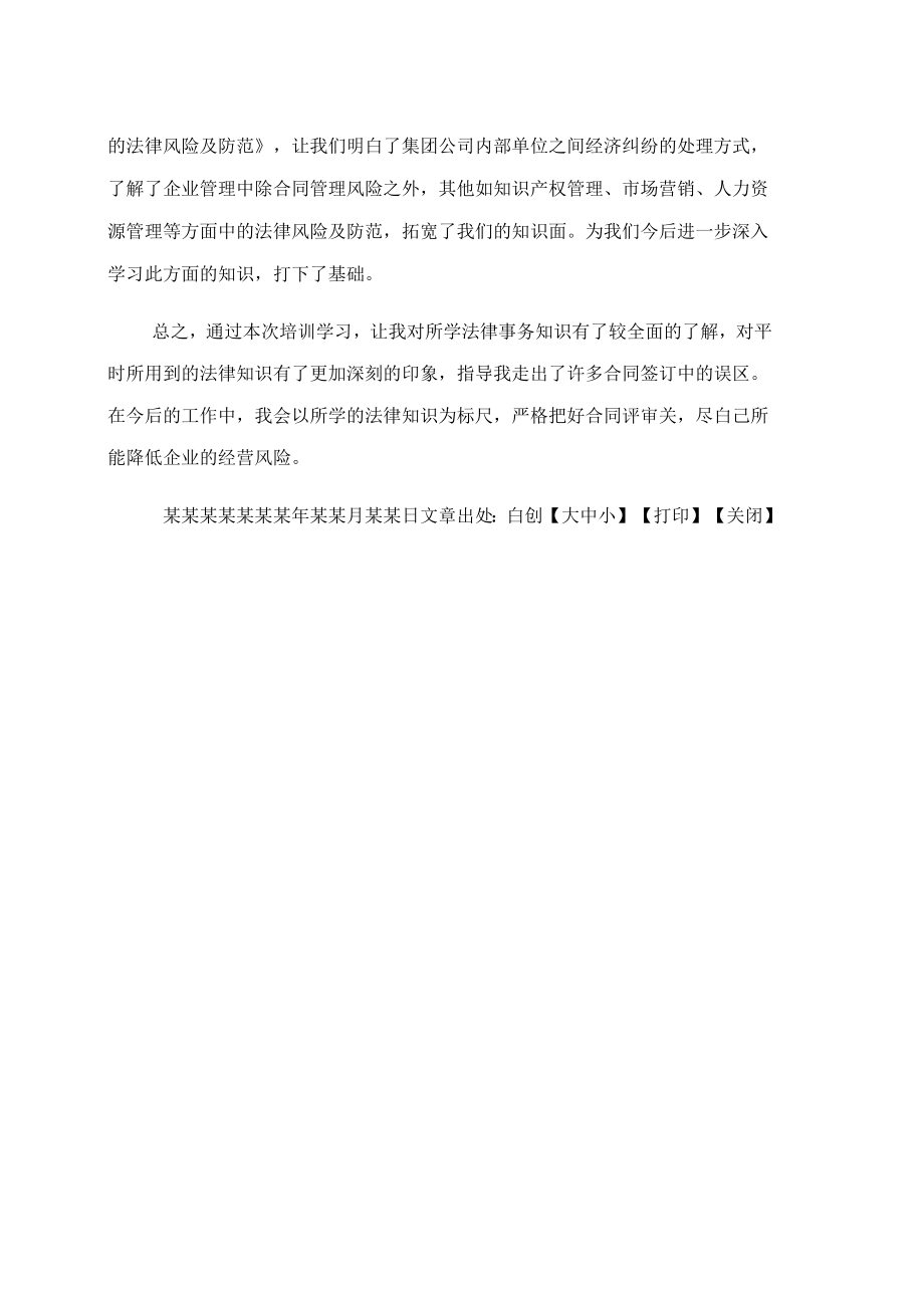 参加法律事务培训班学习总结范文_第2页