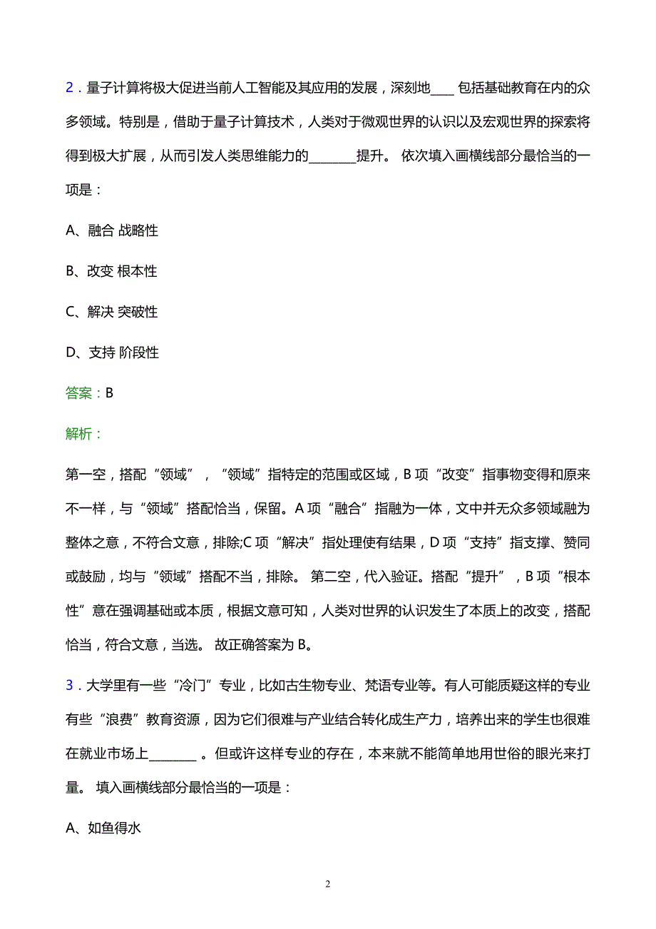 2021年国家能源集团电科院校园招聘试题及答案解析_第2页