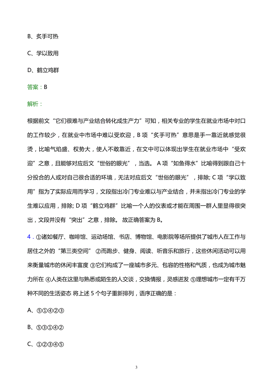 2021年国家能源集团电科院校园招聘试题及答案解析_第3页