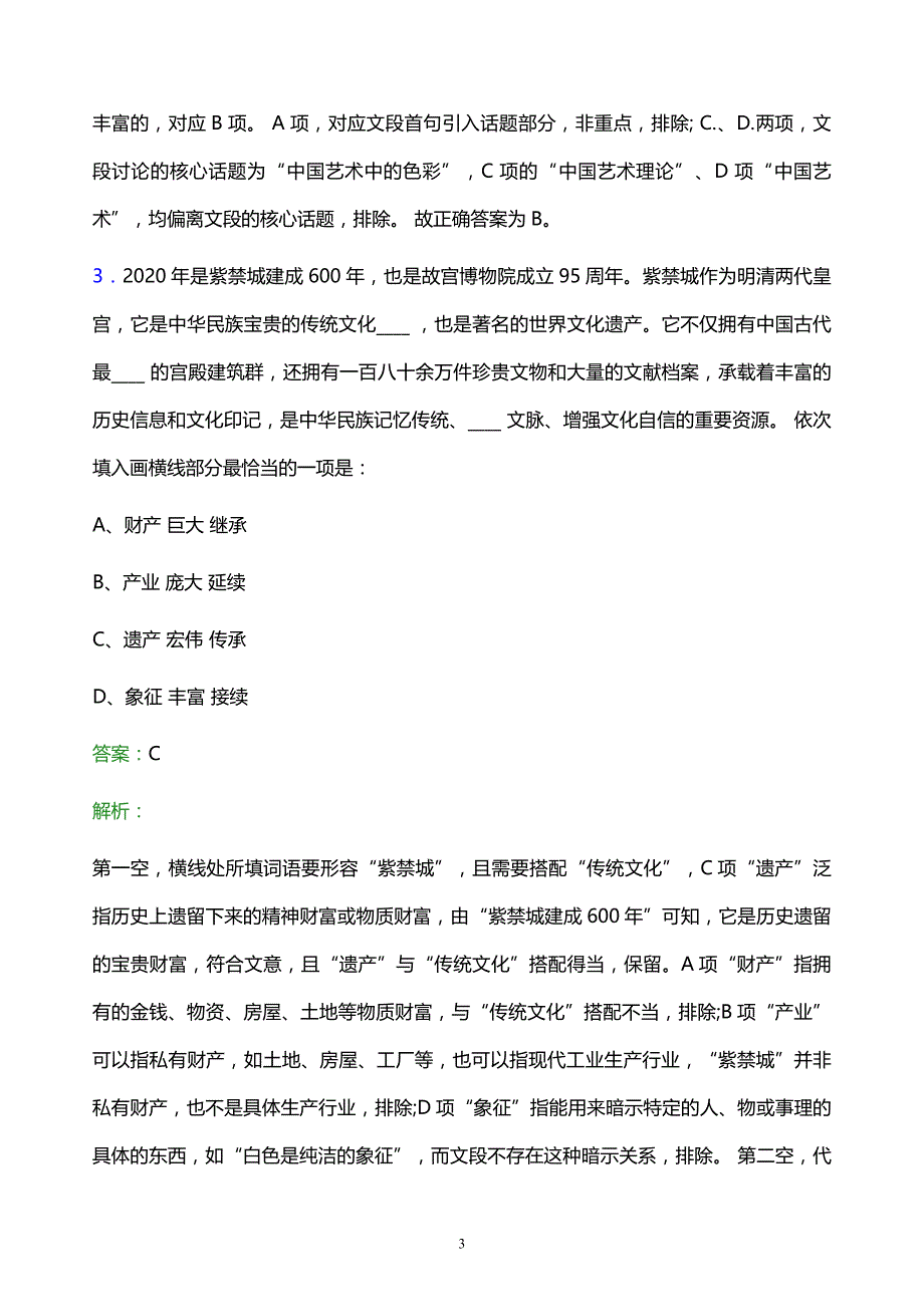 2021年石家庄炼化校园招聘试题及答案解析_第3页