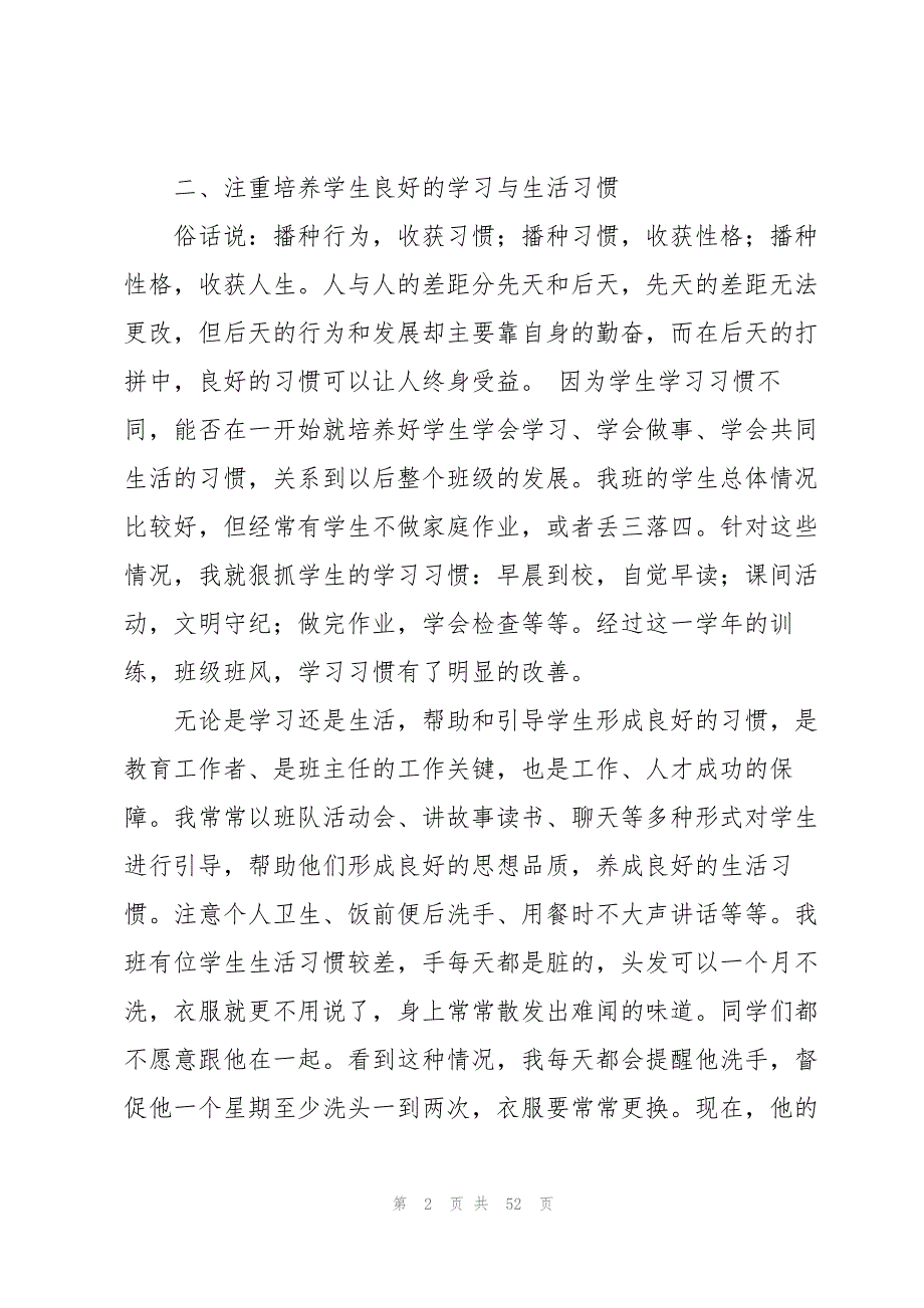 小学班主任工作总结(14篇)_第2页