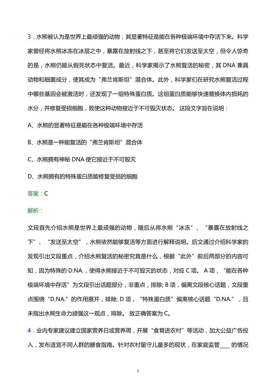 2022年中国石油内蒙古销售分公司校园招聘考试题库及答案解析_第3页