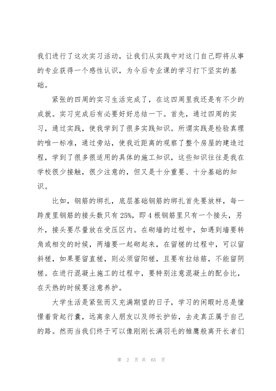 建筑认识与实习报告范文汇总10篇_第2页