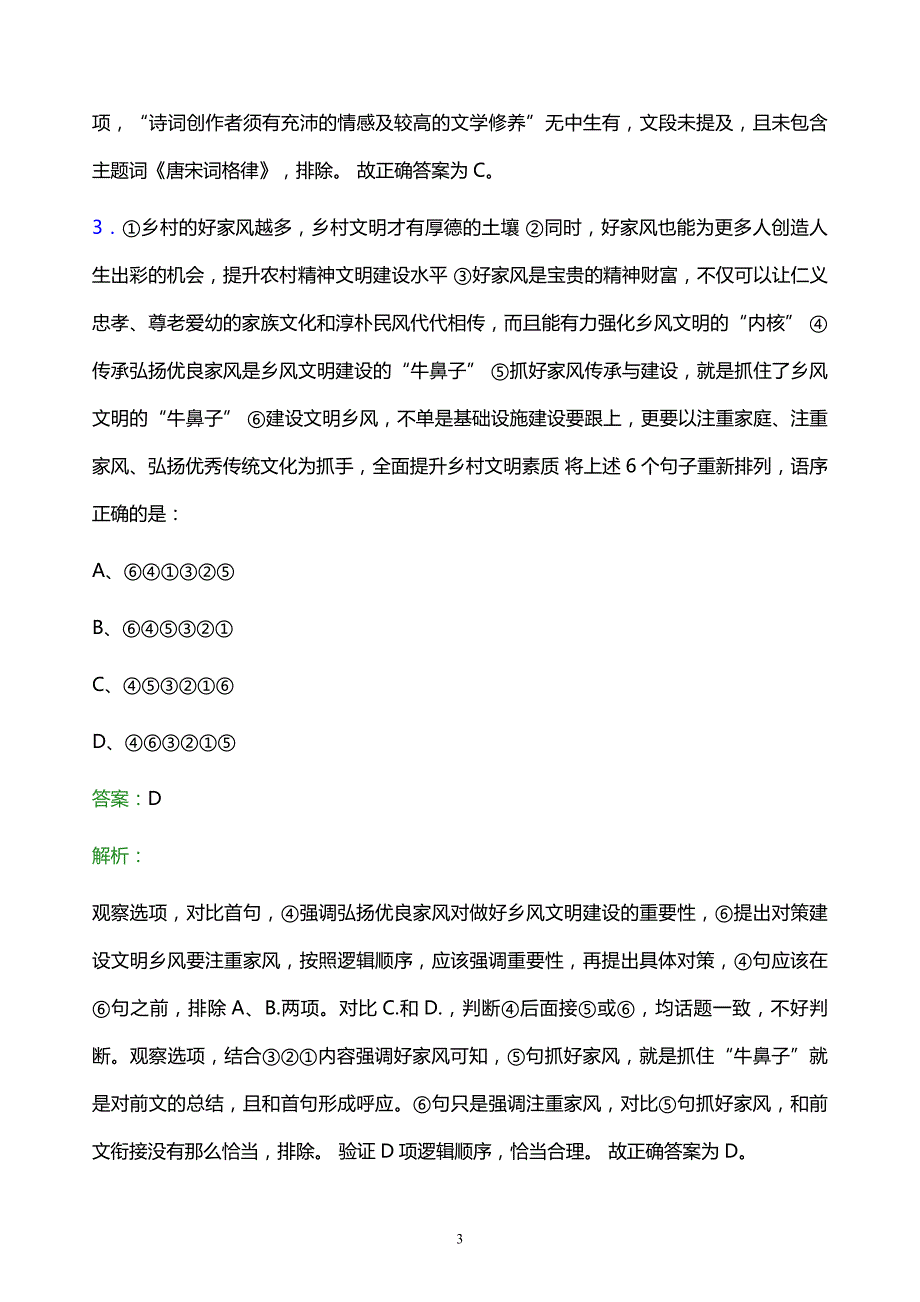 2021年炼油销售有限公司校园招聘试题及答案解析_第3页