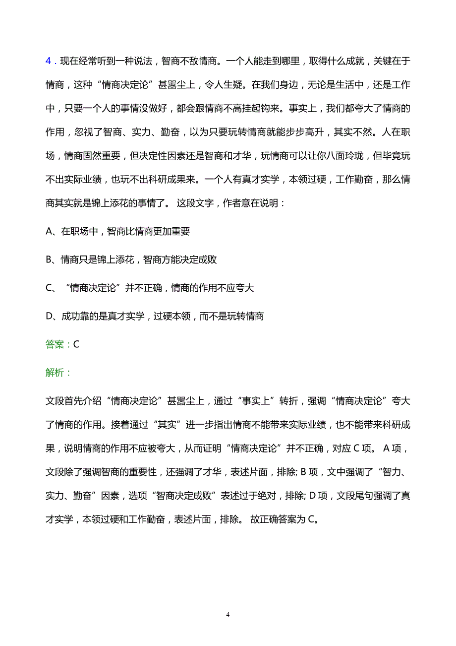 2021年炼油销售有限公司校园招聘试题及答案解析_第4页