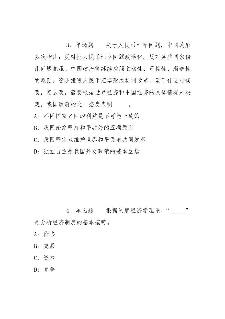 2022年06月辽宁省 “三支一扶”计划招募高校毕业生强化练习题(带答案)_第2页