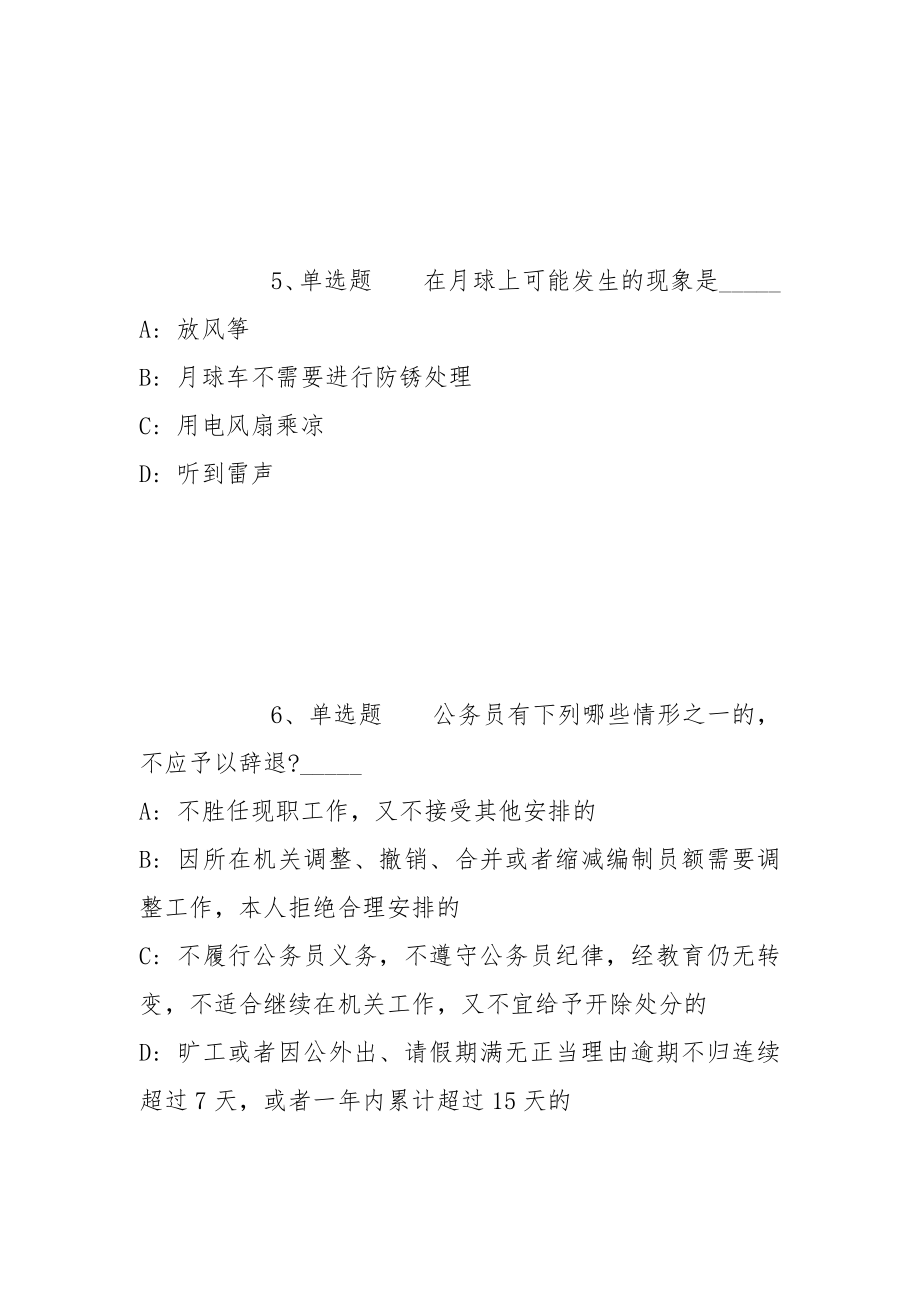 2022年06月辽宁省 “三支一扶”计划招募高校毕业生强化练习题(带答案)_第3页