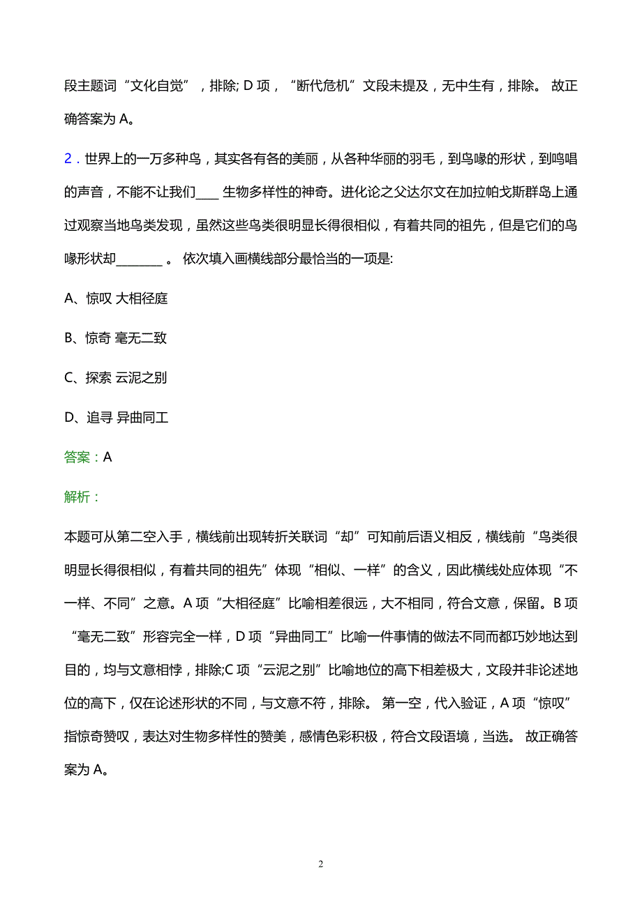 2022年中国电信陕西分公司校园招聘模拟试题及答案解析_第2页