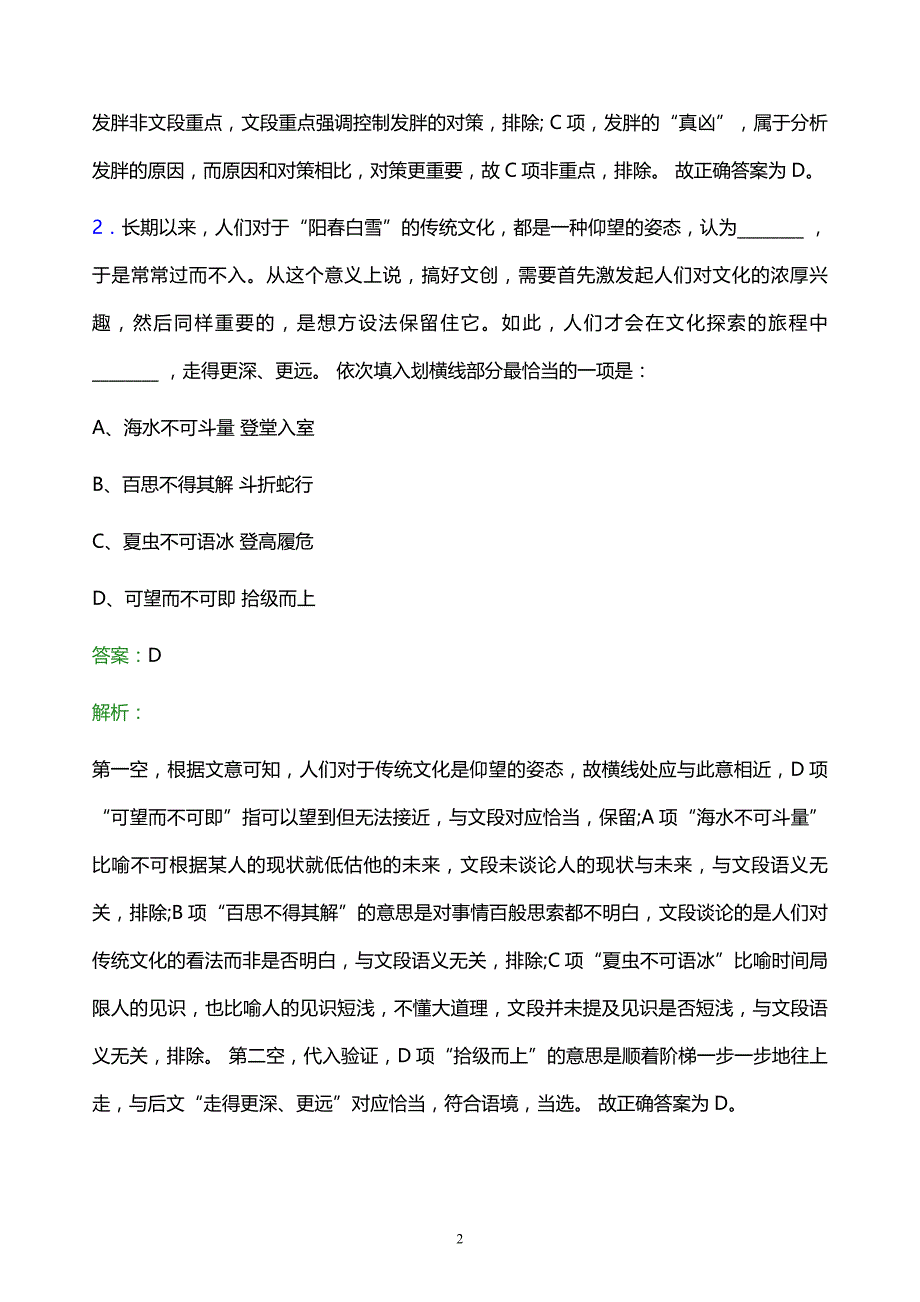 2022年中国邮政集团有限公司山东省分公司校园招聘模拟试题及答案解析_第2页