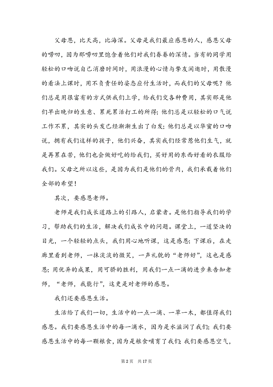 感恩感恩演讲稿模板汇编八篇_第2页