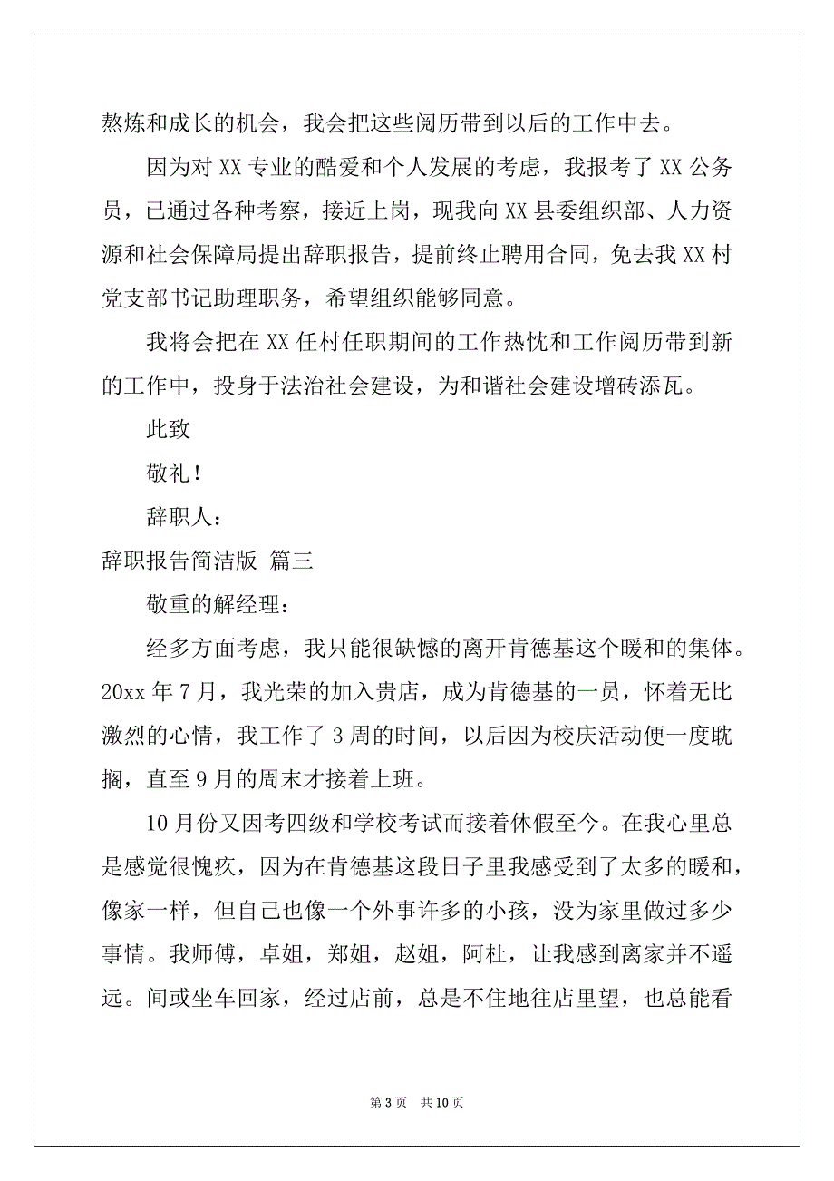 辞职报告简单版（通用8篇）_第3页