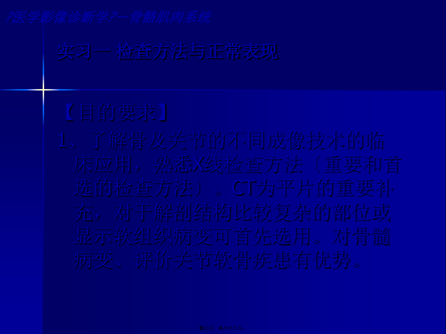 2022医学课件实习1---骨与关节正常表现_第2页