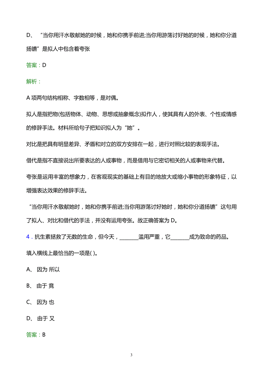 2022年中煤国际工程集团武汉设计研究院校园招聘模拟试题及答案解析_第3页