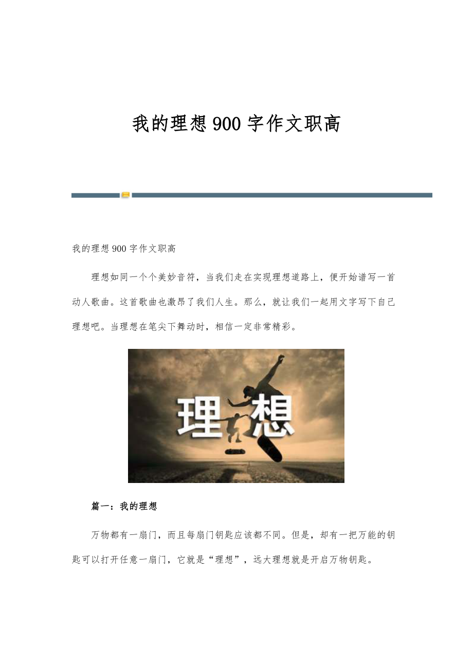 我的理想900字作文职高_第1页