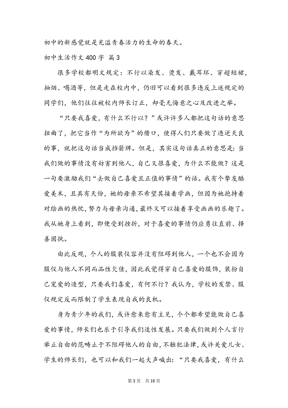 有关初中生活作文400字集合10篇_第3页