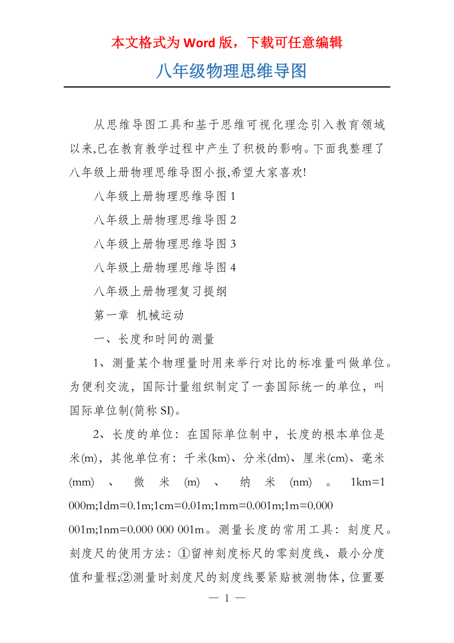 八年级物理思维导图_第1页