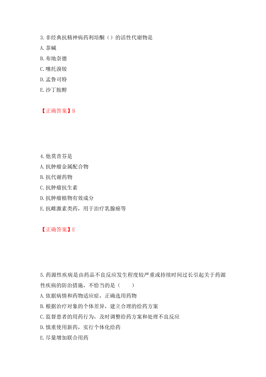 西药学专业知识一押题卷及答案（第19套）_第2页