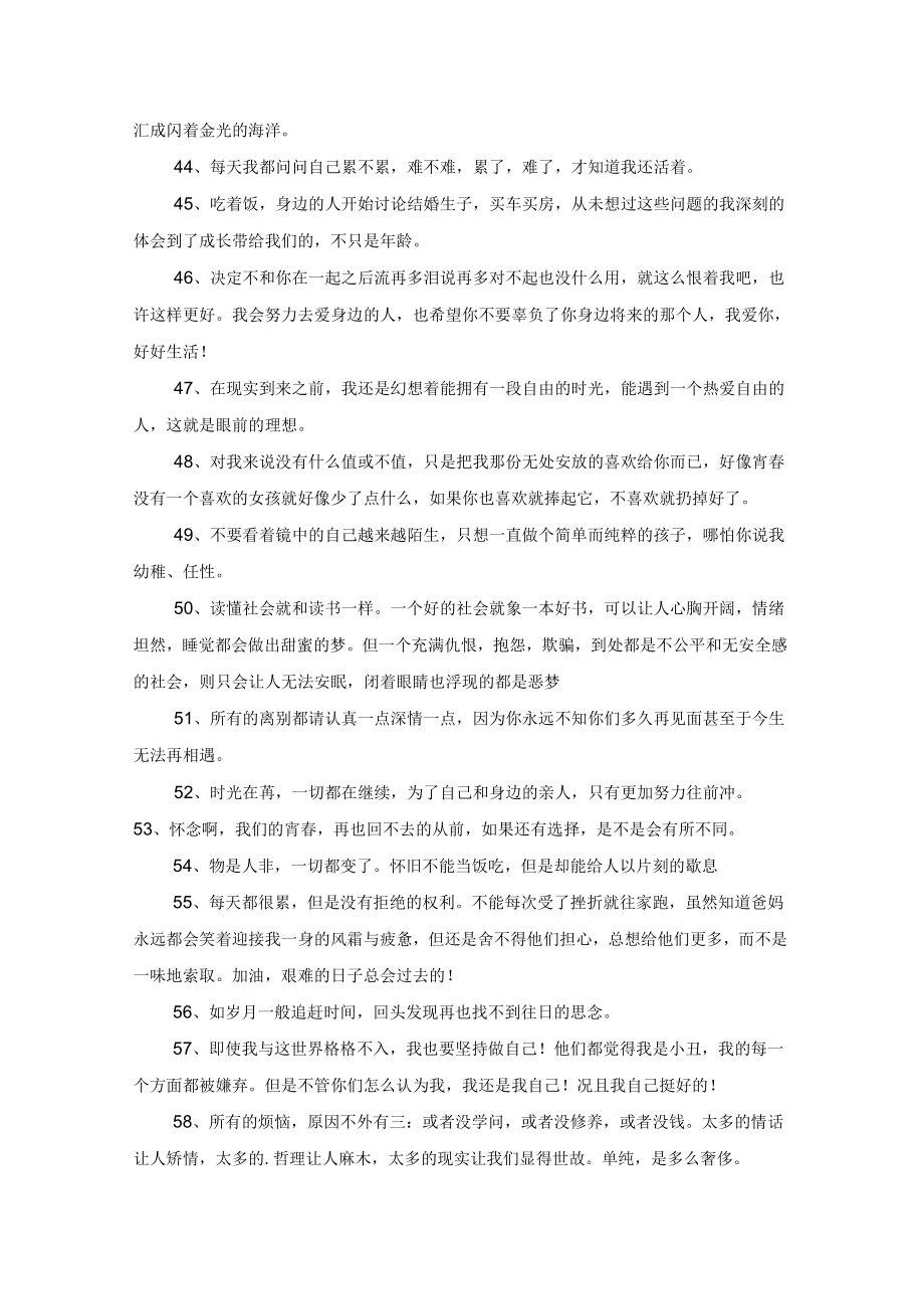 人生感言语录大合集75句_第4页