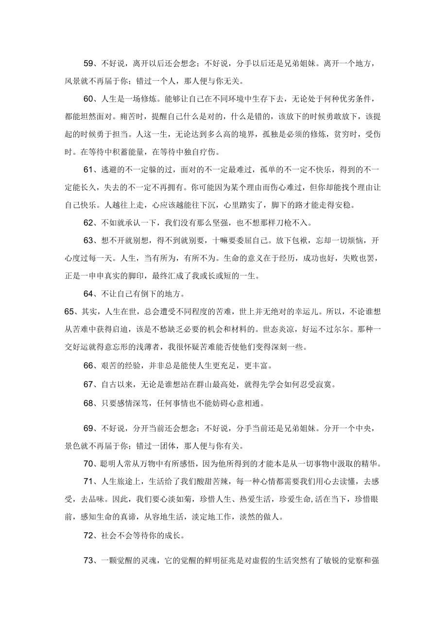 人生感言语录大合集75句_第5页