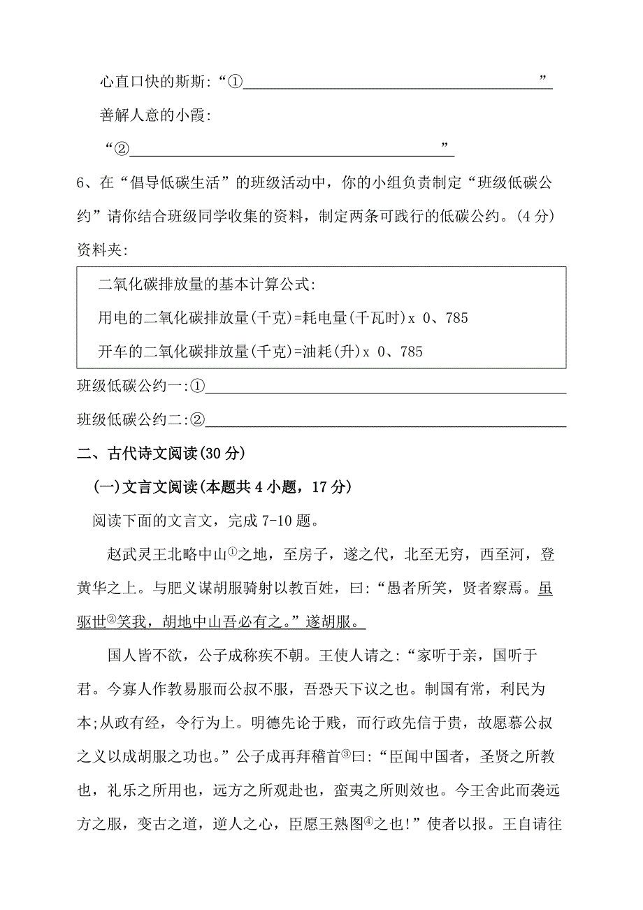 四川省眉山市2021-2022学年八年级下学期期末考试语文试题(word版含答案)_第3页