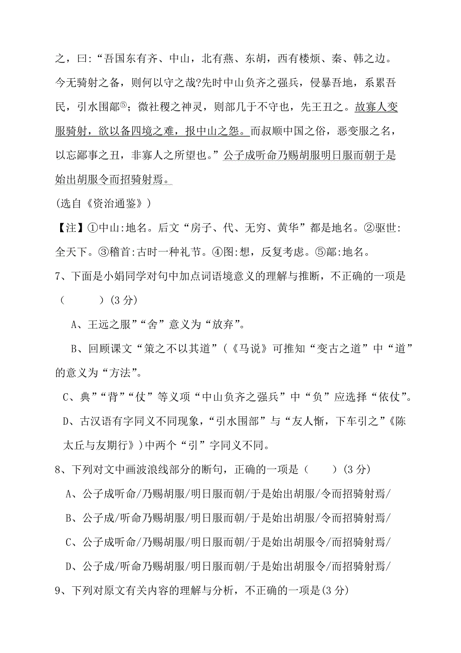 四川省眉山市2021-2022学年八年级下学期期末考试语文试题(word版含答案)_第4页