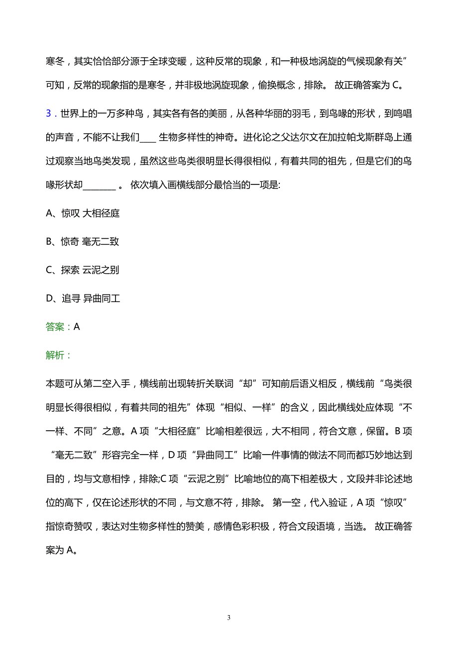 2021年中国移动天津分公司校园招聘试题及答案解析_第3页