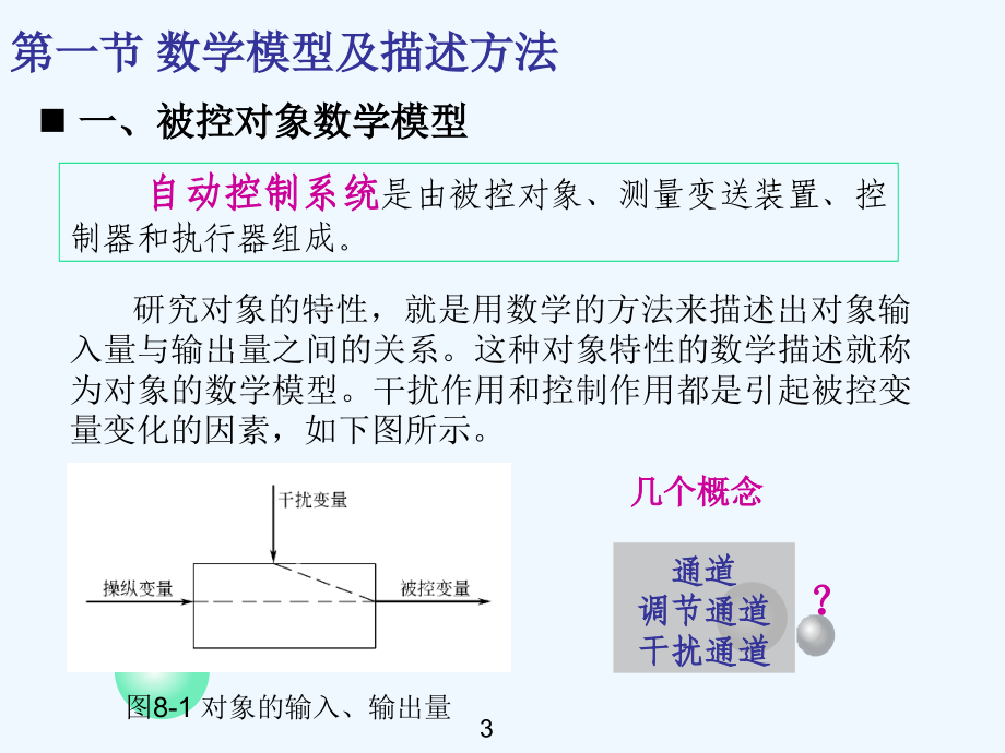 对象特性和建模课件_第4页