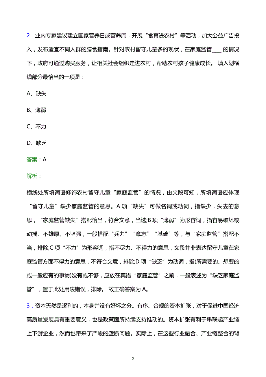 2021年中国石油集团工程技术研究院有限公司校园招聘试题及答案解析_第2页