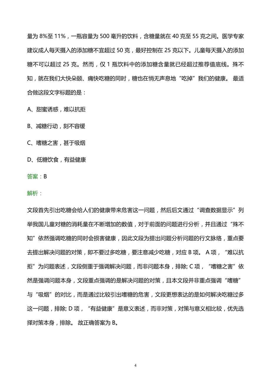 2021年中国石油集团工程技术研究院有限公司校园招聘试题及答案解析_第4页