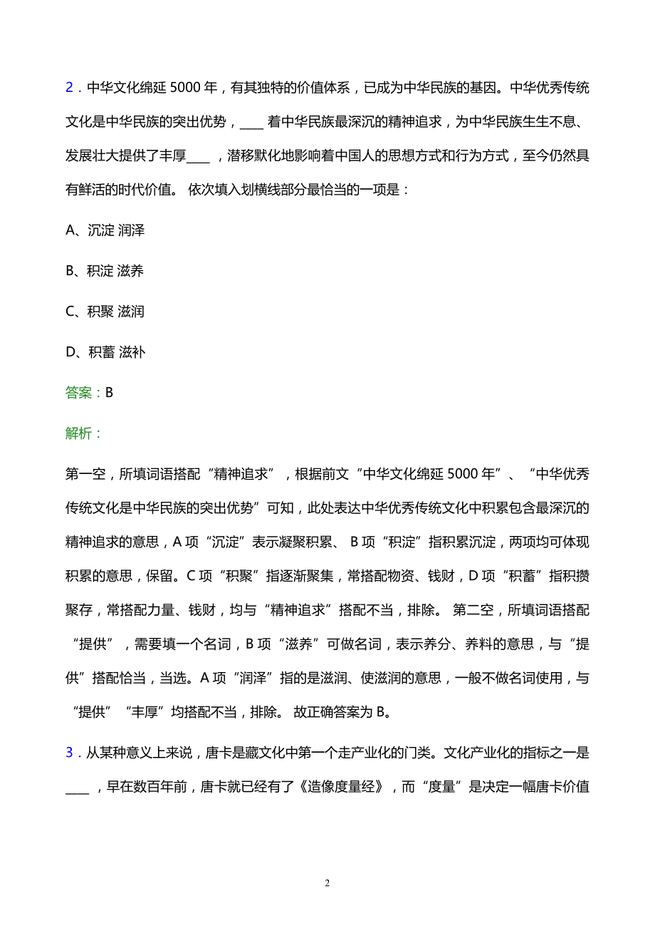 2022年中石化工程建设公司校园招聘模拟试题及答案解析_第2页