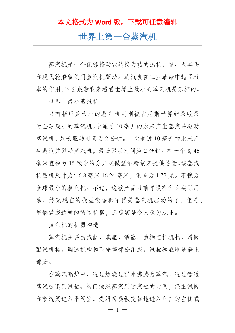 世界上第一台蒸汽机_第1页