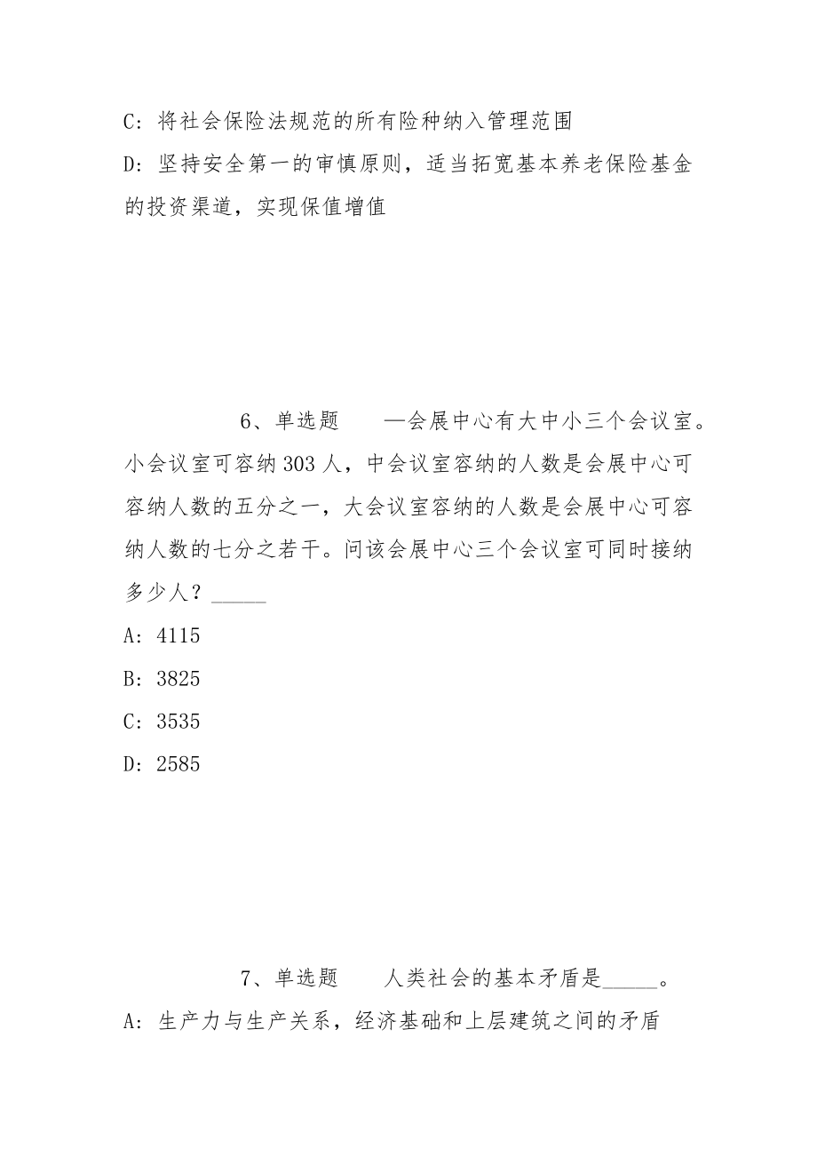 2022年06月湖北省秭归县事业单位公开招考工作人员模拟卷(带答案)_第3页