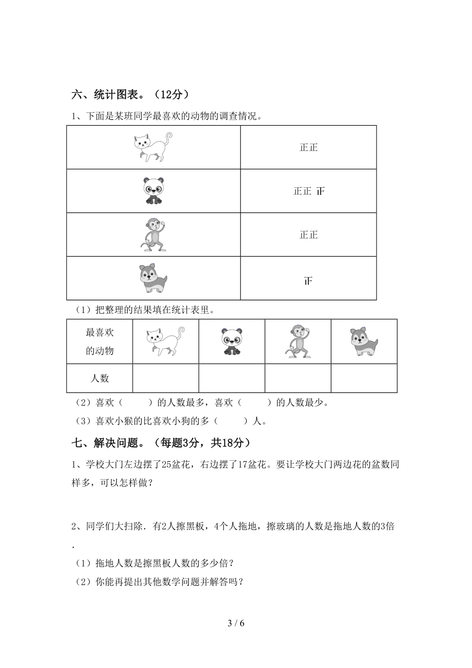 青岛版二年级数学上册第二次月考考试及答案（A4可打印）_第3页