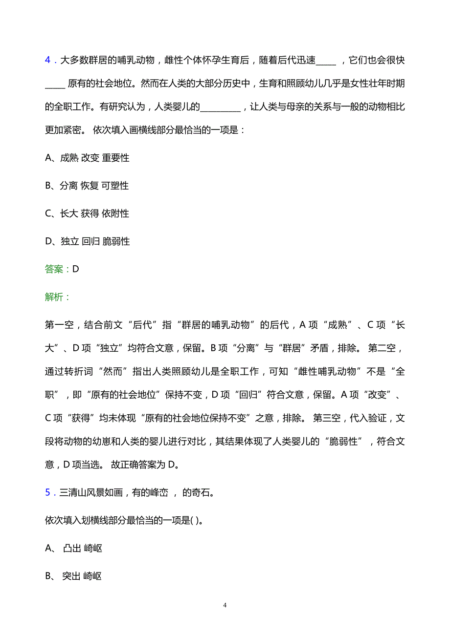 2021年厦门轨道交通集团有限公司校园招聘试题及答案解析_第4页