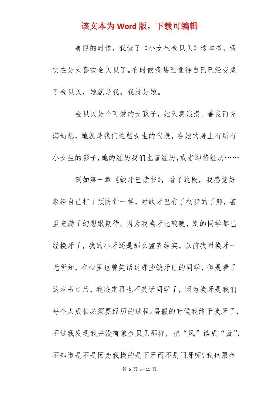 暑假读书心得二年级2022精选_第5页