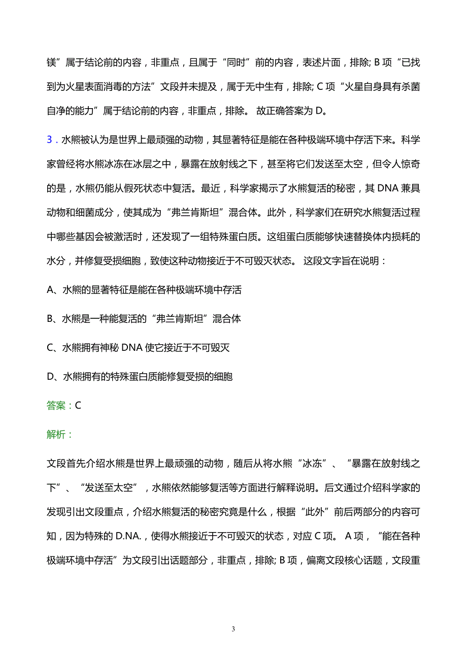 2022年中国石油湖北销售分公司校园招聘考试题库及答案解析_第3页