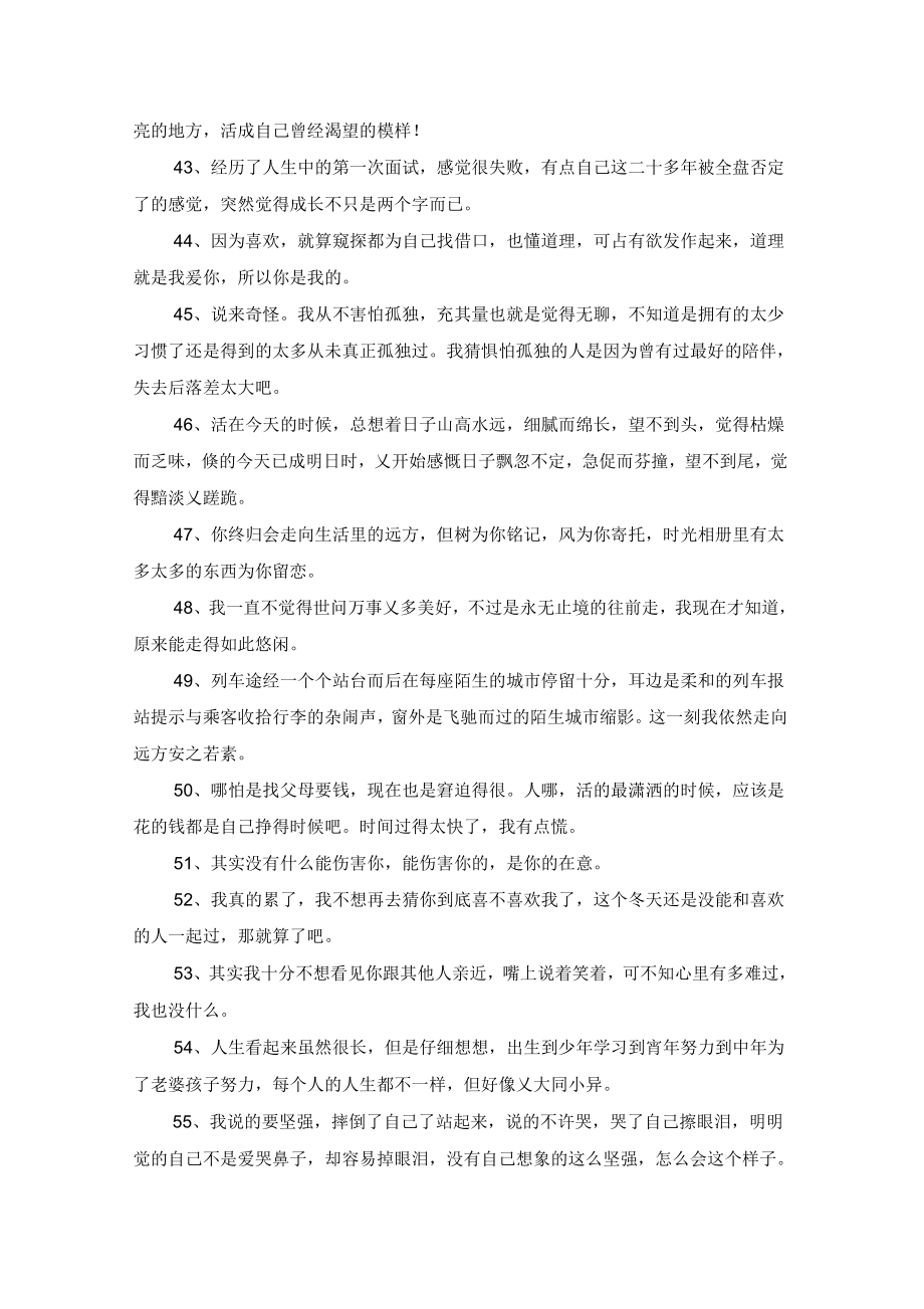 人生感言语录合集69句_第4页