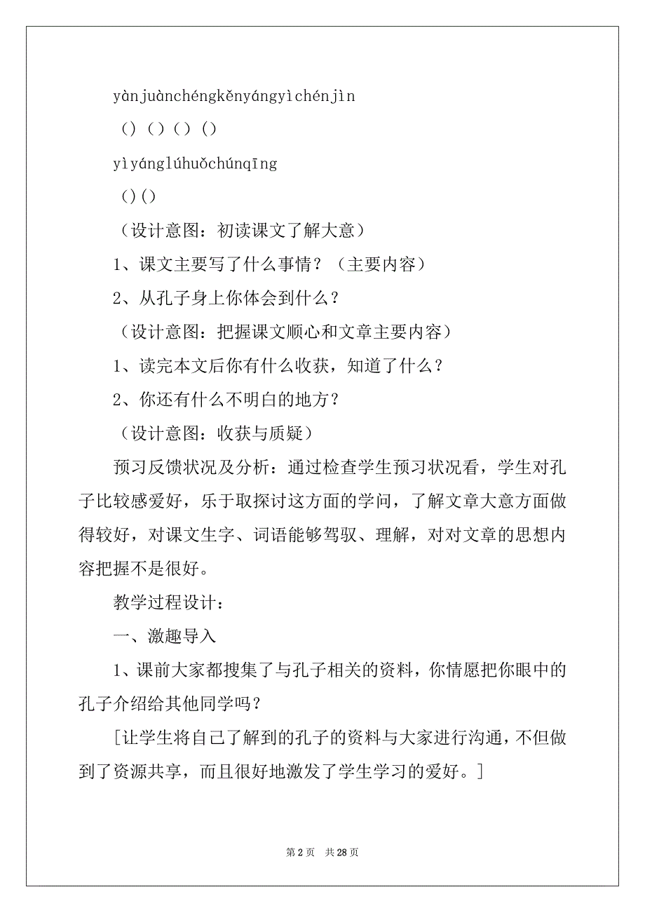 语文小学四年级教案最新6篇_第2页