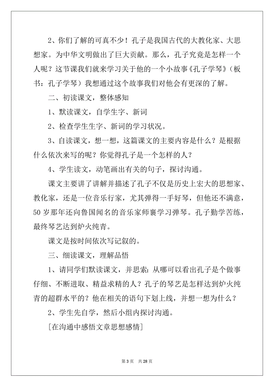 语文小学四年级教案最新6篇_第3页