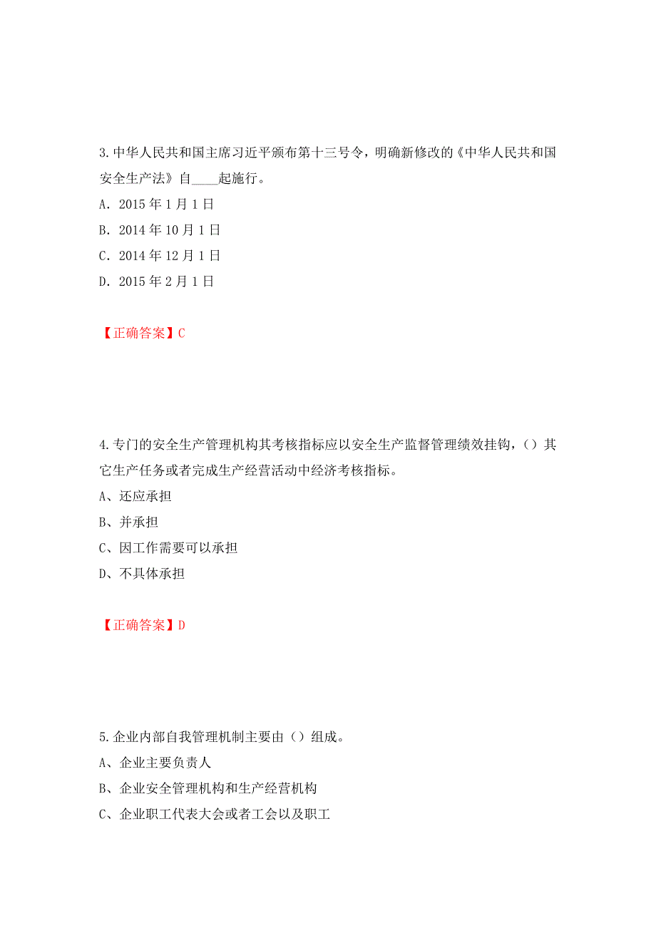 2022年江苏省建筑施工企业专职安全员C1机械类考试题库强化卷（必考题）及参考答案【68】_第2页