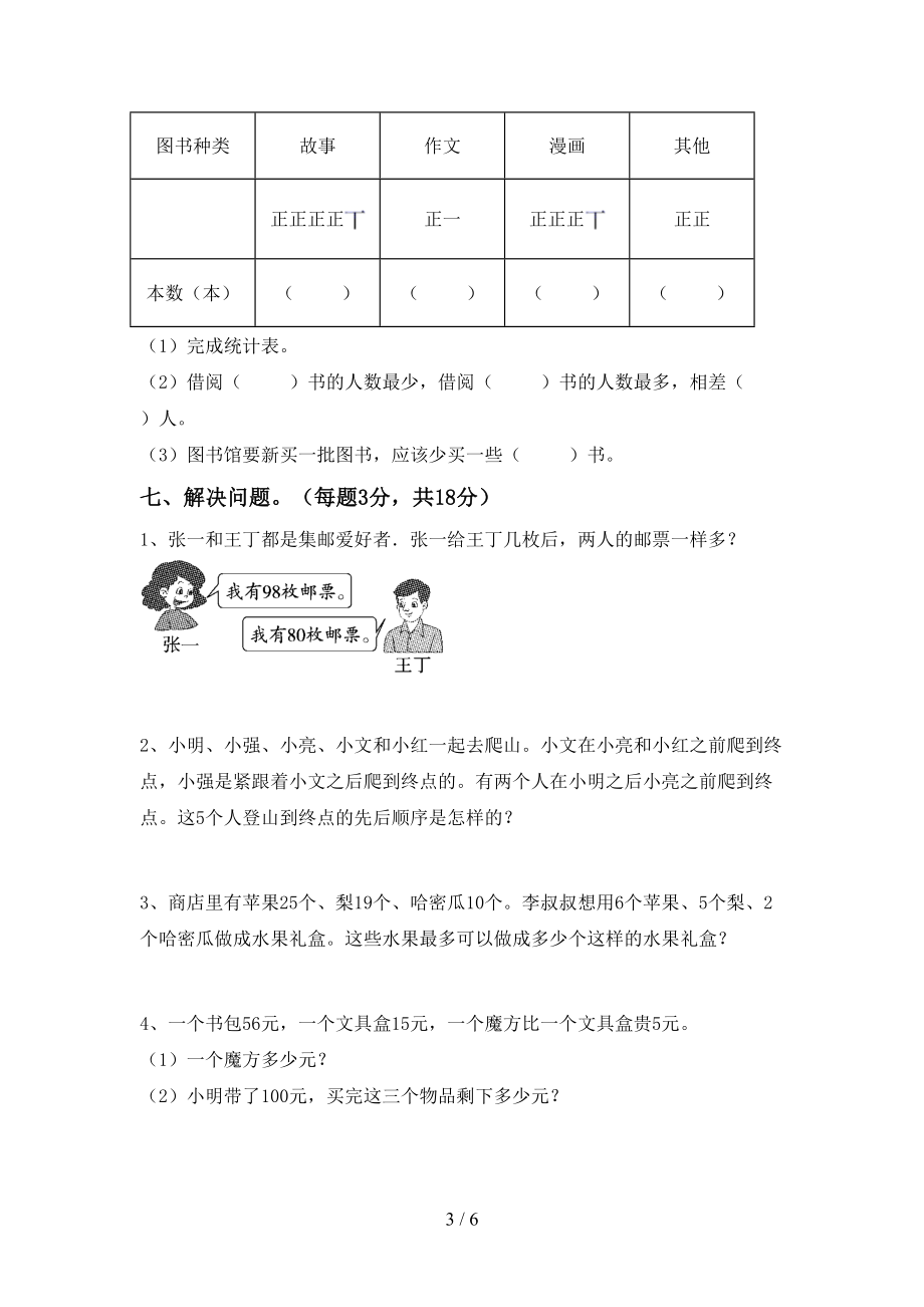 青岛版二年级数学上册期末试题带答案【新版】_第3页