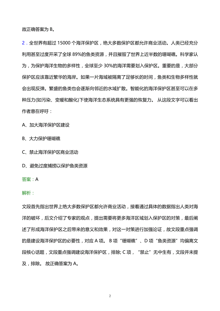 2021年哈尔滨住房建设发展集团有限责任公司校园招聘试题及答案解析_第2页